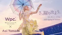ファッションアイコンとしても注目を浴びるアオイヤマダを起用　※提供画像