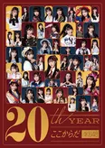 AKB48 20周年イヤーのキービジュアル