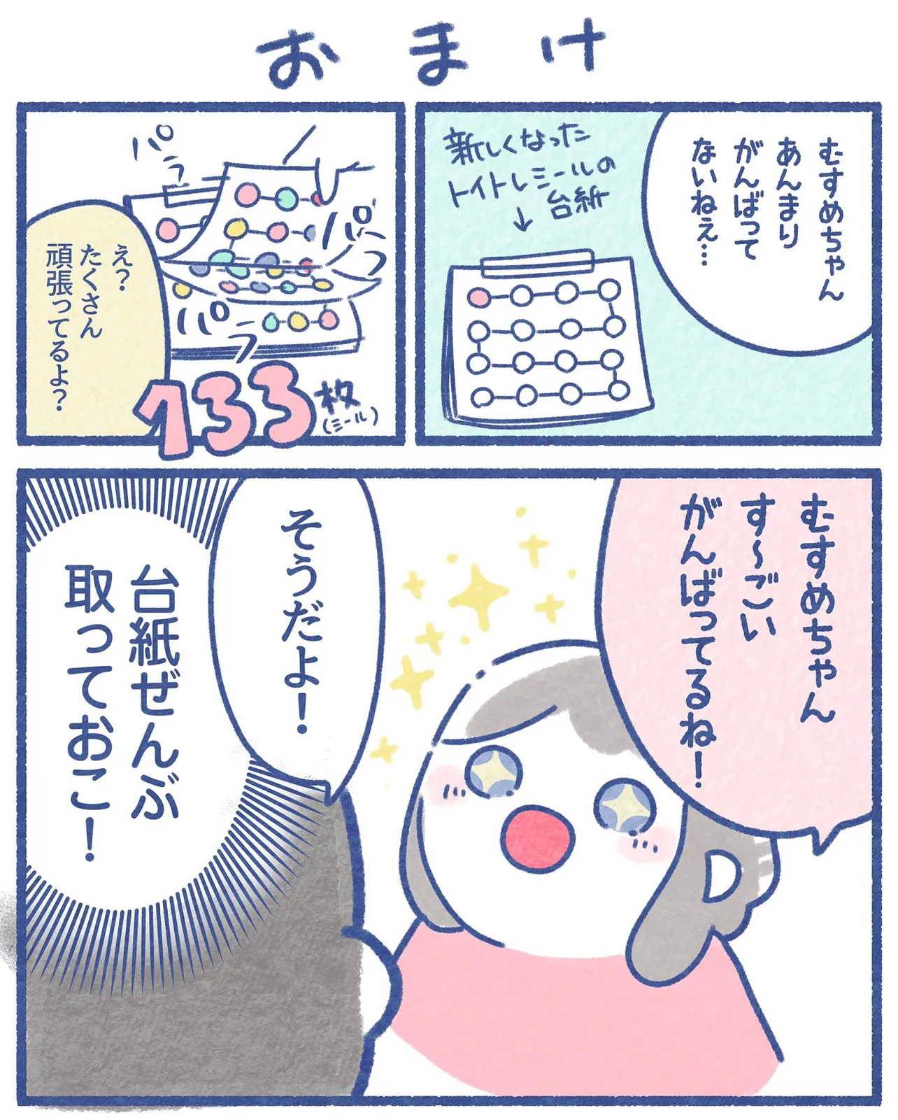 トイトレ完全拒否の娘がトイレ成功するようになるまで ～完結編～⑧