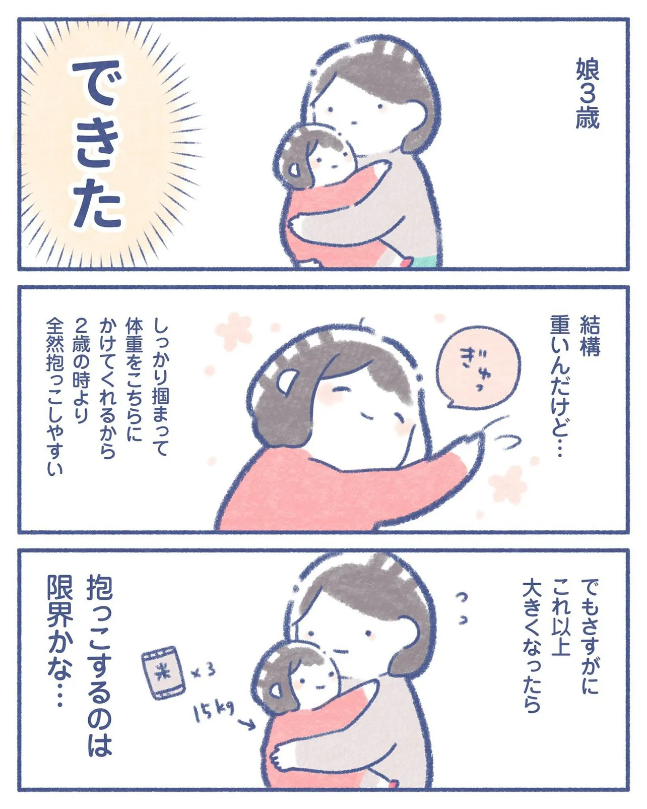 子どもがこれ以上大きくなったら抱っこできない。。。って思いながらもうすぐ5年経つ④