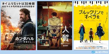 CIA工作員サスペンス、韓国トップスター誘拐事件、巨獣大乱闘まで…3月放送映画5選＜ムービープラス＞