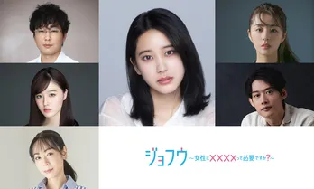 山崎紘菜、女性用風俗店の裏方役で主演「誰にも言えない悩みをこっそりと打ち明けられるようなあたたかい場所になったらいいな」<ジョフウ>