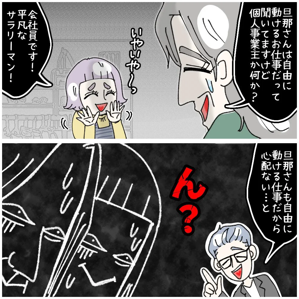 非常識派遣が鬼店長に詰められる話(2/28)