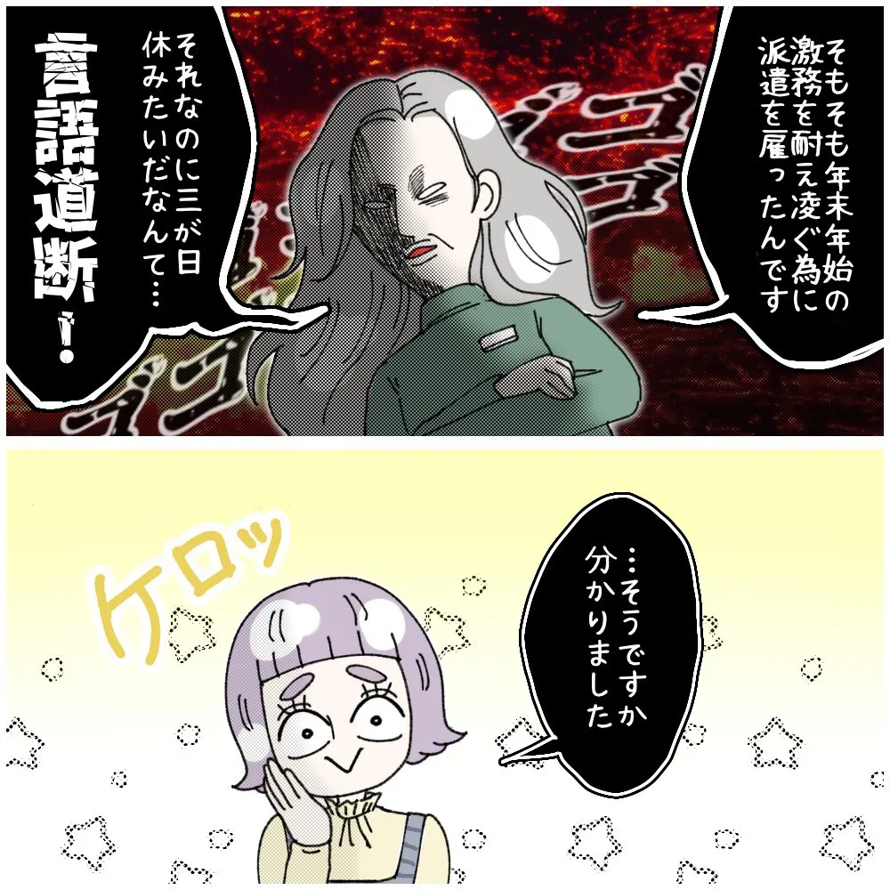 非常識派遣が鬼店長に詰められる話(9/28)