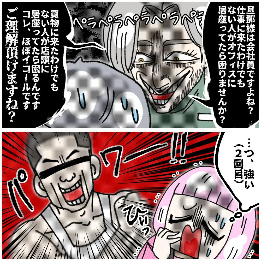 非常識派遣が鬼店長に詰められる話(16/28)