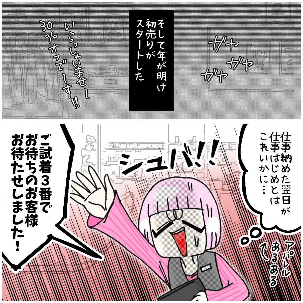 非常識派遣が鬼店長に詰められる話(21/28)