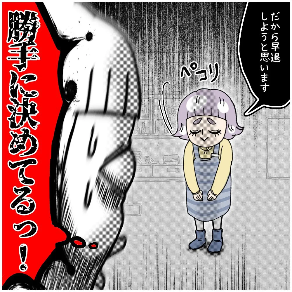 非常識派遣が鬼店長に詰められる話(24/28)