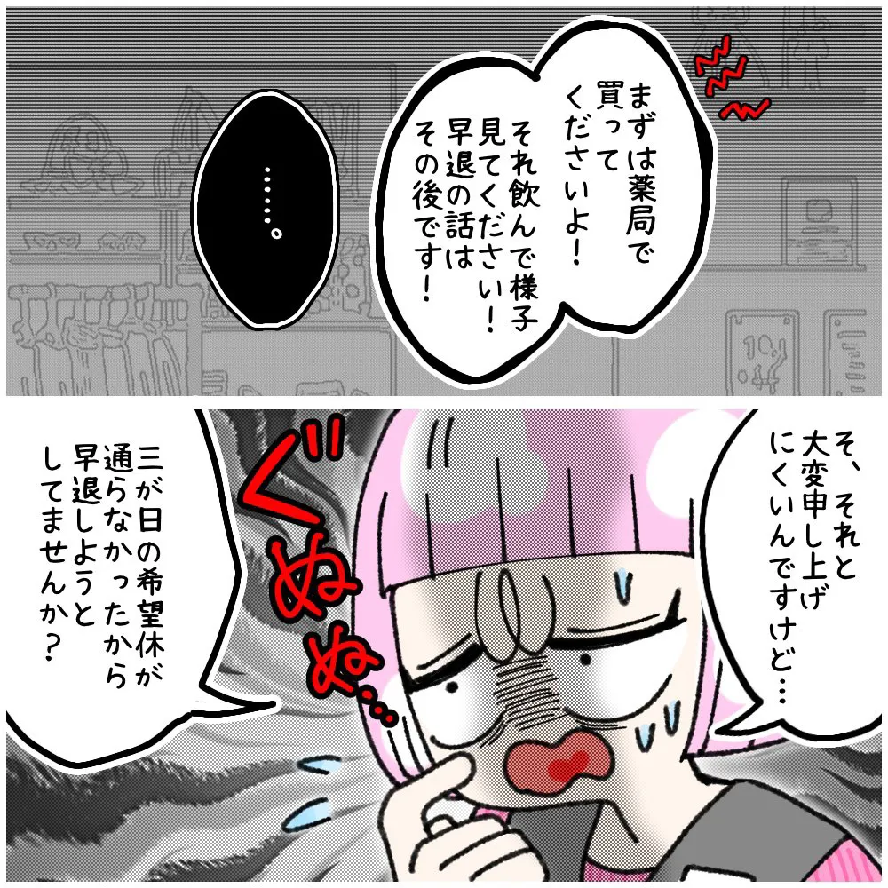 非常識派遣が鬼店長に詰められる話(26/28)