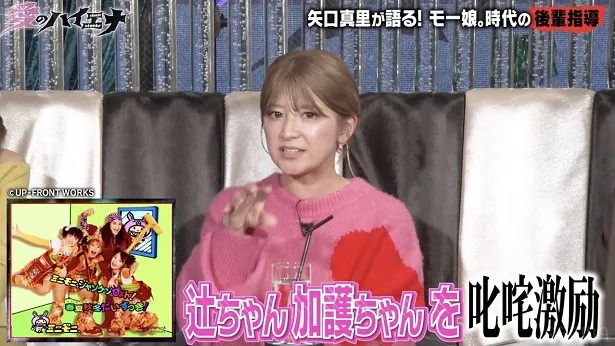 【写真】ミニモニ。時代のエピソードを告白する矢口真里