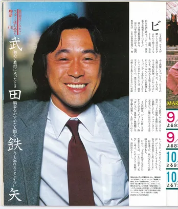 “金八先生”当時、武田鉄矢が語った「本当の教育者」像とは【ザテレビジョン35周年特集】