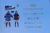 「日本制服デザインアワード」授賞式より