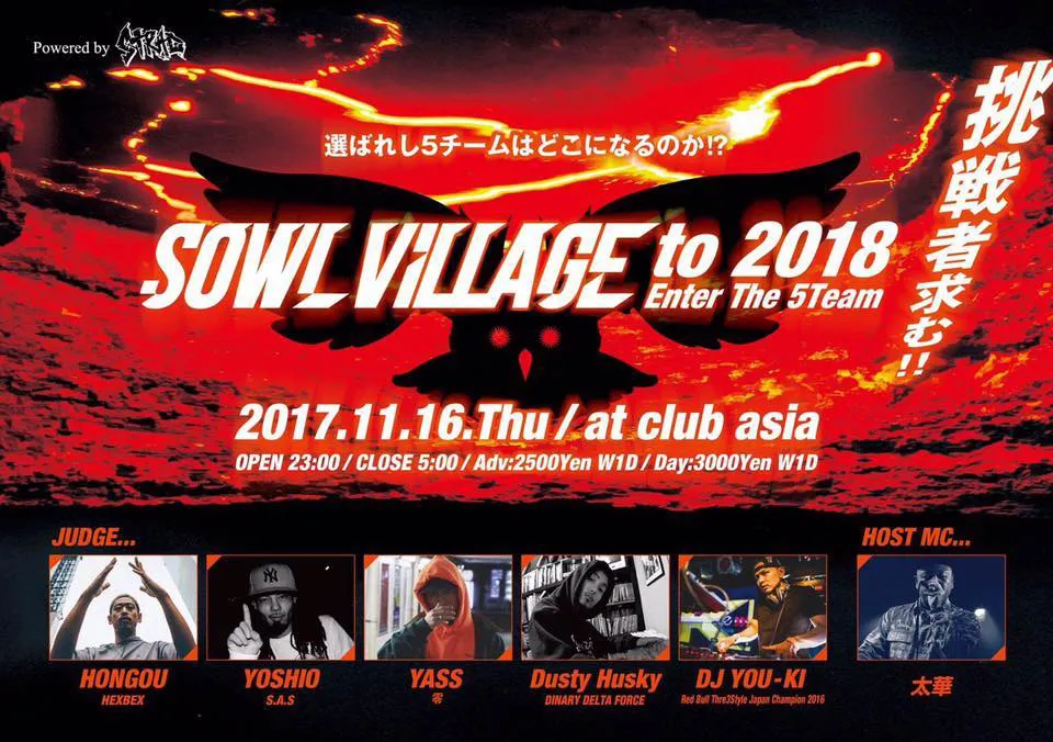 “SOWL VILLAGE 2018”への出演権をかけたショーケースイベントが11月16日（木）に開催