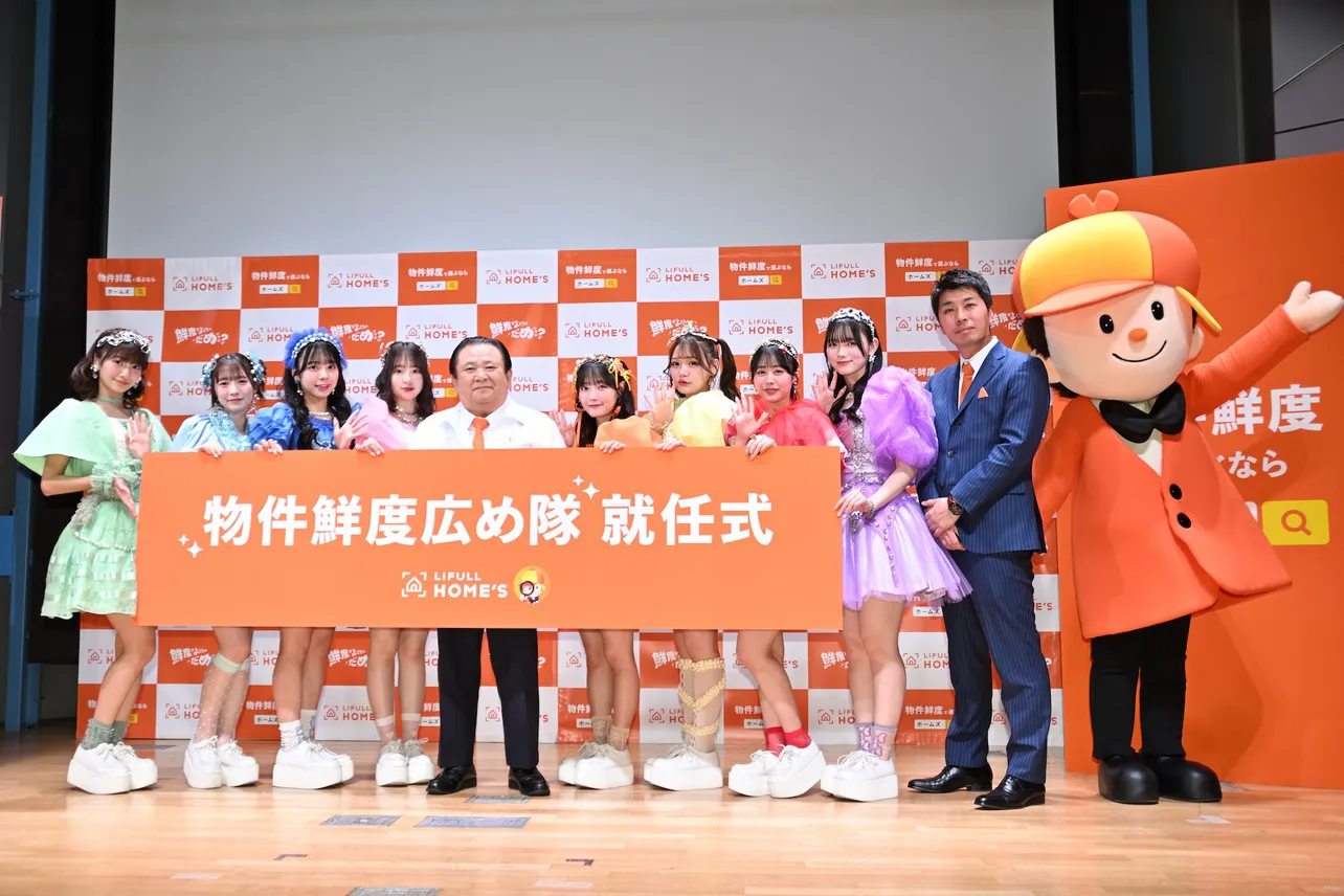 LIFULL HOME'S「物件鮮度広め隊」就任式より