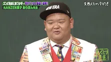 コンビ解散で月収680万円から430円の元ANZEN漫才あらぽん、元相方のブレークをかんちがい「隣りにいるだけでお金が入る」＜しくじり先生＞