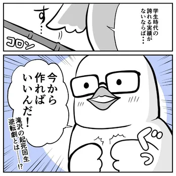 社会不適合者の就活方法に驚がく…“全てでっちあげ”で内定を獲得する話に「思わず関心しちゃった」の声【漫画】