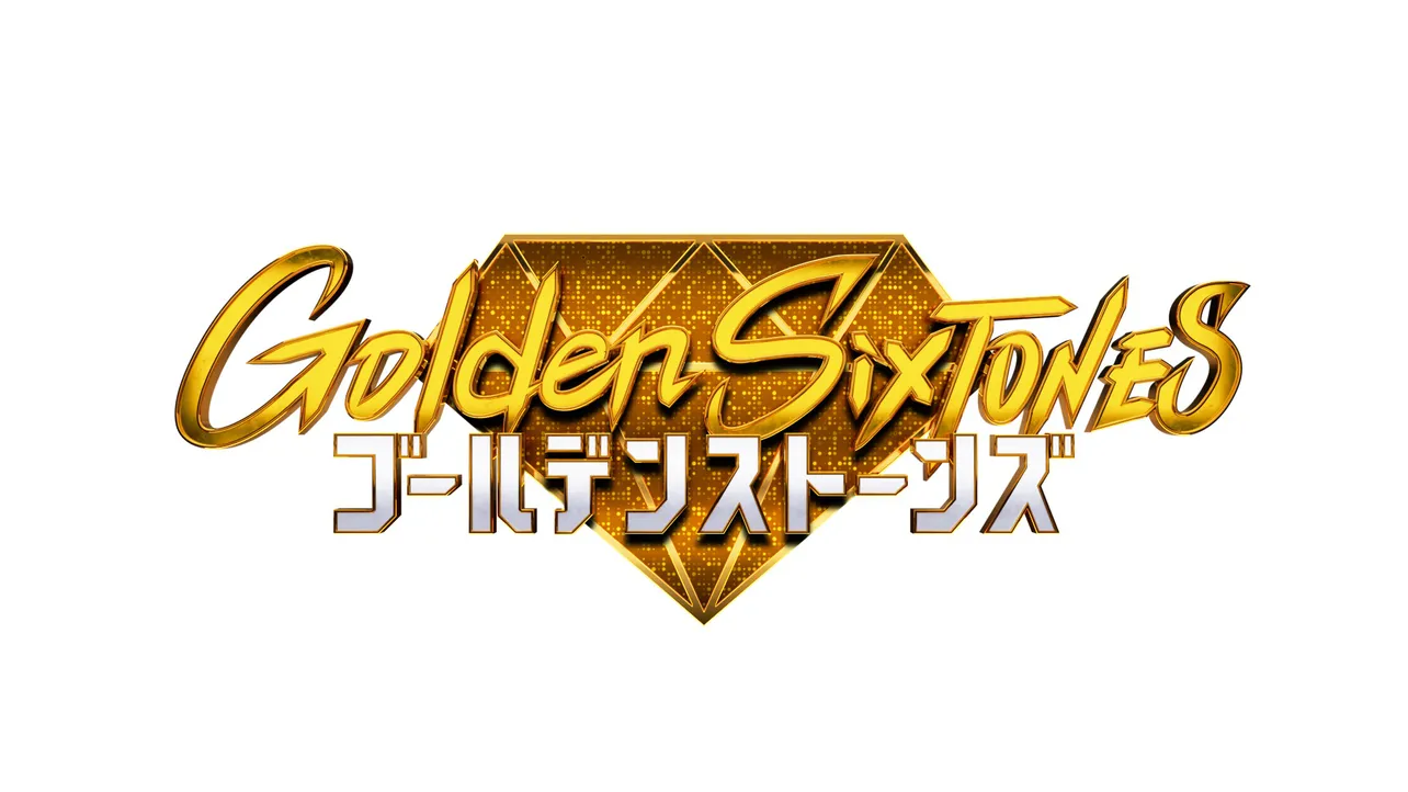 SixTONES新冠番組「Golden SixTONES」が4月からスタート！