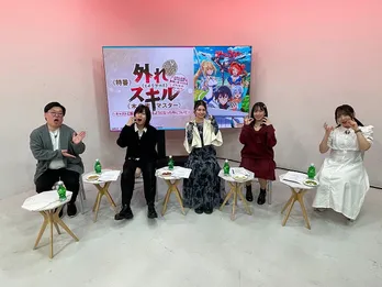 永塚拓馬、Lynn、三川華月、集貝はなら「外れスキル《木の実マスター》」を振り返る 集貝、関西弁の苦戦を“思い出深いです”