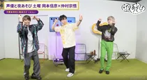 「声優と夜あそび 土【岡本信彦×仲村宗悟】#34」より