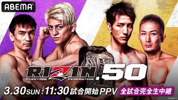 初の香川県大会「RIZIN.50」全試合生中継決定 井上直樹選手vs元谷友貴選手のタイトルマッチ、鈴木千裕選手の復帰試合など全17試合