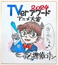  アニメ大賞 「名探偵コナン」(読売テレビ)