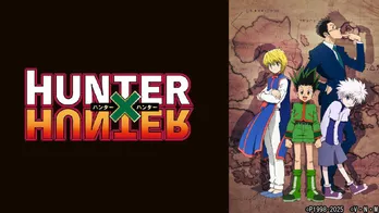 TVerでアニメ「HUNTER×HUNTER」ハンター試験編・ゾルディック家編の24話が初配信　さらに「YAWARA!」「美味しんぼ」の名作も同時配信スタート