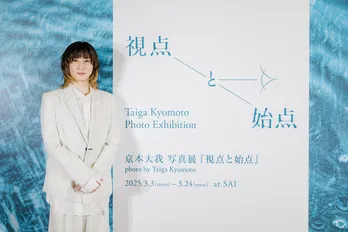 SixTONES京本大我、最近は「油絵も始めました」写真展や今後の活動への思い告白