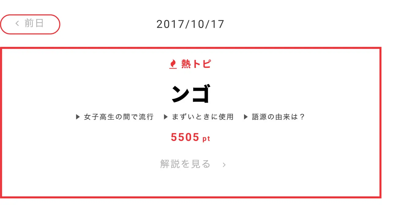 ネットや女子高生の間で話題の言葉「ンゴ」