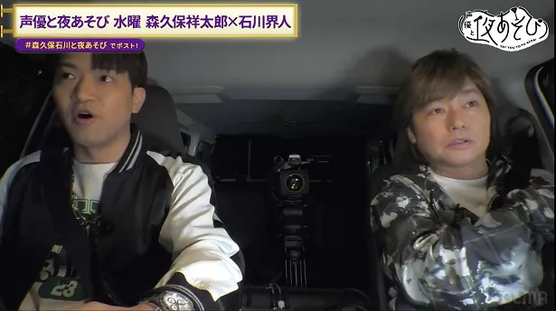 「声優と夜あそび 水【森久保祥太郎×石川界人】#35」より
