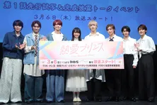 杢代和人・松井奏ら、“アイドル姿”とのギャップで魅了　林芽亜里も太鼓判「今まで生きてきた中で一番笑っている」＜熱愛プリンス＞