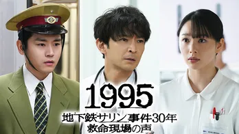 津田健次郎が医師役でドラマ初主演 地下鉄サリン事件の救助現場を描く<1995~地下鉄サリン事件30年 救命現場の声~>