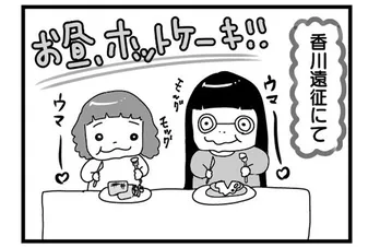 GANG PARADEユイ・ガ・ドクソン「胃袋、無限大!!」、香川遠征で爆食の思い出を漫画化／「”社不ドル” ハピラキ日記」(30) おいしすぎるからしょうがないよね