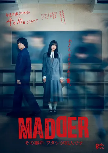 flumpool山村隆太、乃木坂46五百城茉央主演ドラマ「MADDER」に出演決定