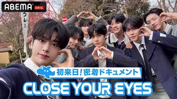 「PROJECT 7」から誕生のCLOSE YOUR EYES＜初来日密着ドキュメント＞ABEMAにて4週にわたり国内独占、無料配信決定
