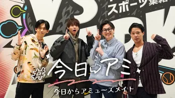 超特急・リョウガ、小宮璃央、東京ホテイソンがアミューズメント施設で遊び尽くす＜#今日アミ -今日からアミューズメイト-＞