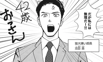 【漫画】「これからなんの仕事するんですかぁー」昨日まで自分の顔色を伺っていた部下たちから奇異の目で見られ…／猫耳部長(3)