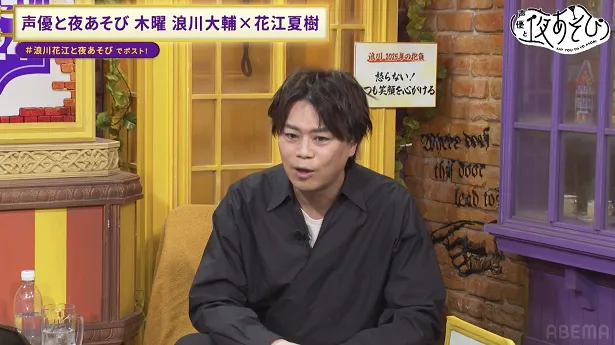 「声優と夜あそび 木【浪川大輔×花江夏樹】#36」より