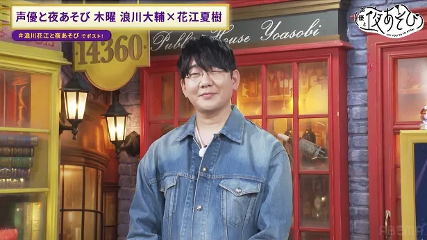 「声優と夜あそび 木【浪川大輔×花江夏樹】#36」より
