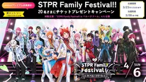Leminoで「STPR Family Festival!! in ベルーナドーム」4月6日(日)公演のチケットプレゼントキャンペーンがスタート