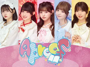 デビュー半年のフレッシュなAproof「ストーリー性を感じるパフォーマンスに注目してほしい」/春の注目アイドル短期連載