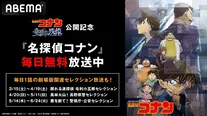 順次無料放送されている「眠れる迷探偵 毛利小五郎セレクション」など関連エピソード
