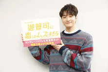 小関裕太、“オコジョポーズ”の裏話を明かす「僕じゃなかったらオコジョではなかった」＜御曹司に恋はムズすぎる＞