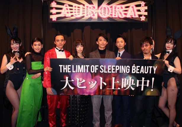 映画「THE LIMIT OF SLEEPING BEAUTY　リミット・オブ・スリービング ビューティ」初日舞台あいさつが行われた