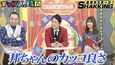 千鳥・大悟、や団ロングサイズ伊藤の財布から出た厚紙を預かる山田邦子を称賛「邦ちゃんのカッコ良さ」＜チャンスの時間＞