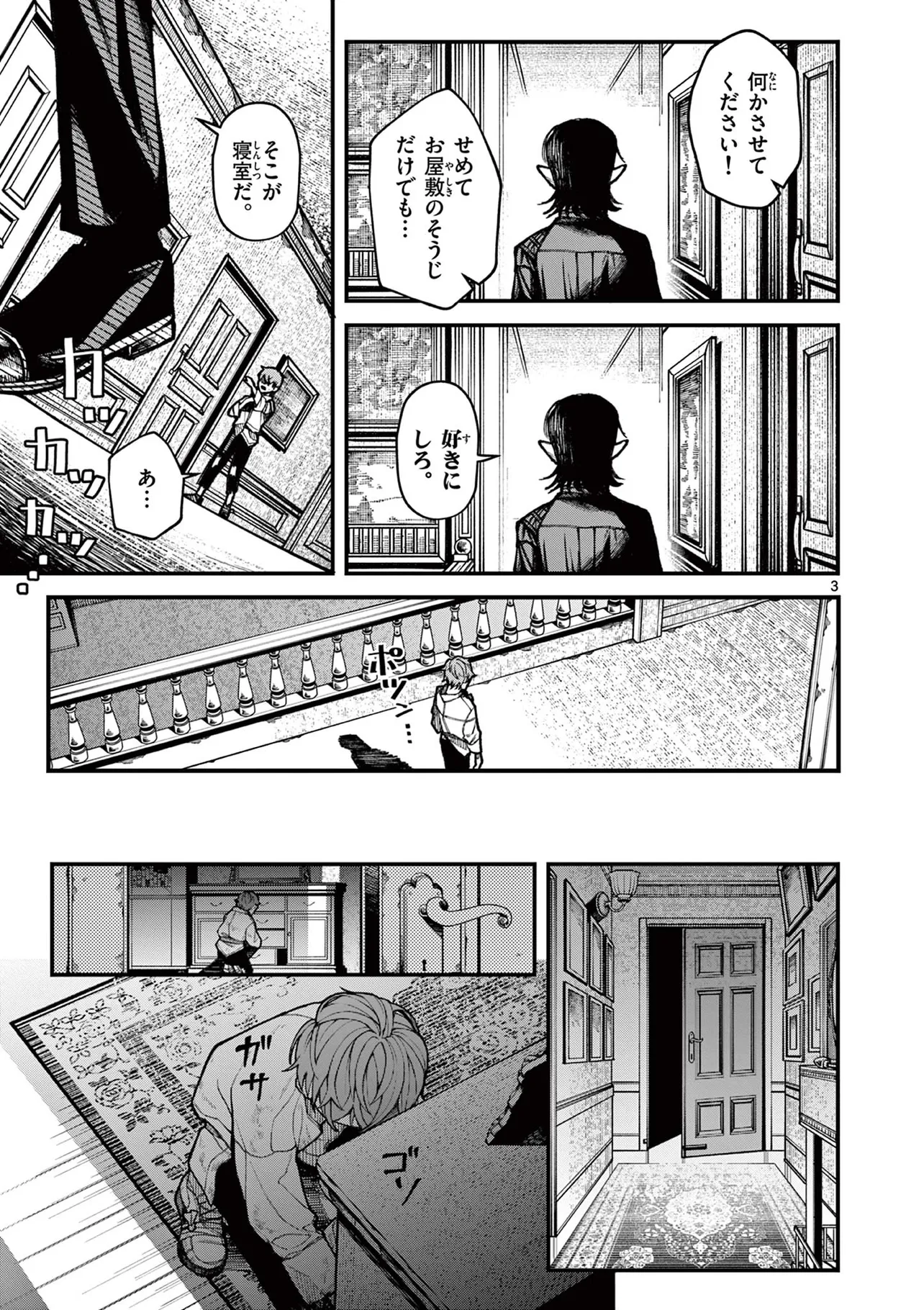 『ルーカスと吸血鬼』(3／35)