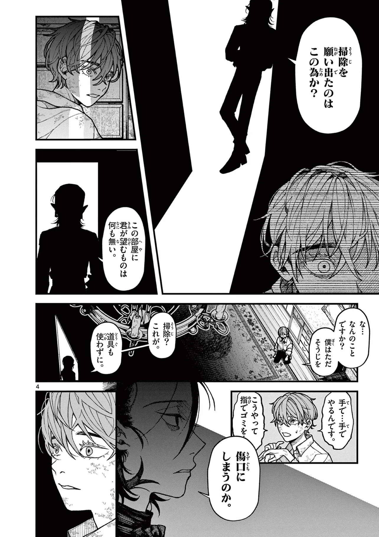 『ルーカスと吸血鬼』(4／35)