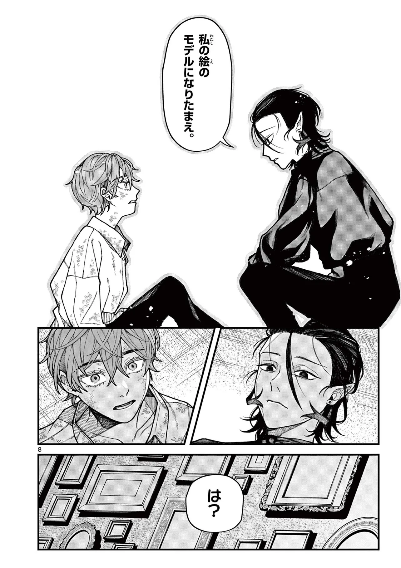 『ルーカスと吸血鬼』(8／35)