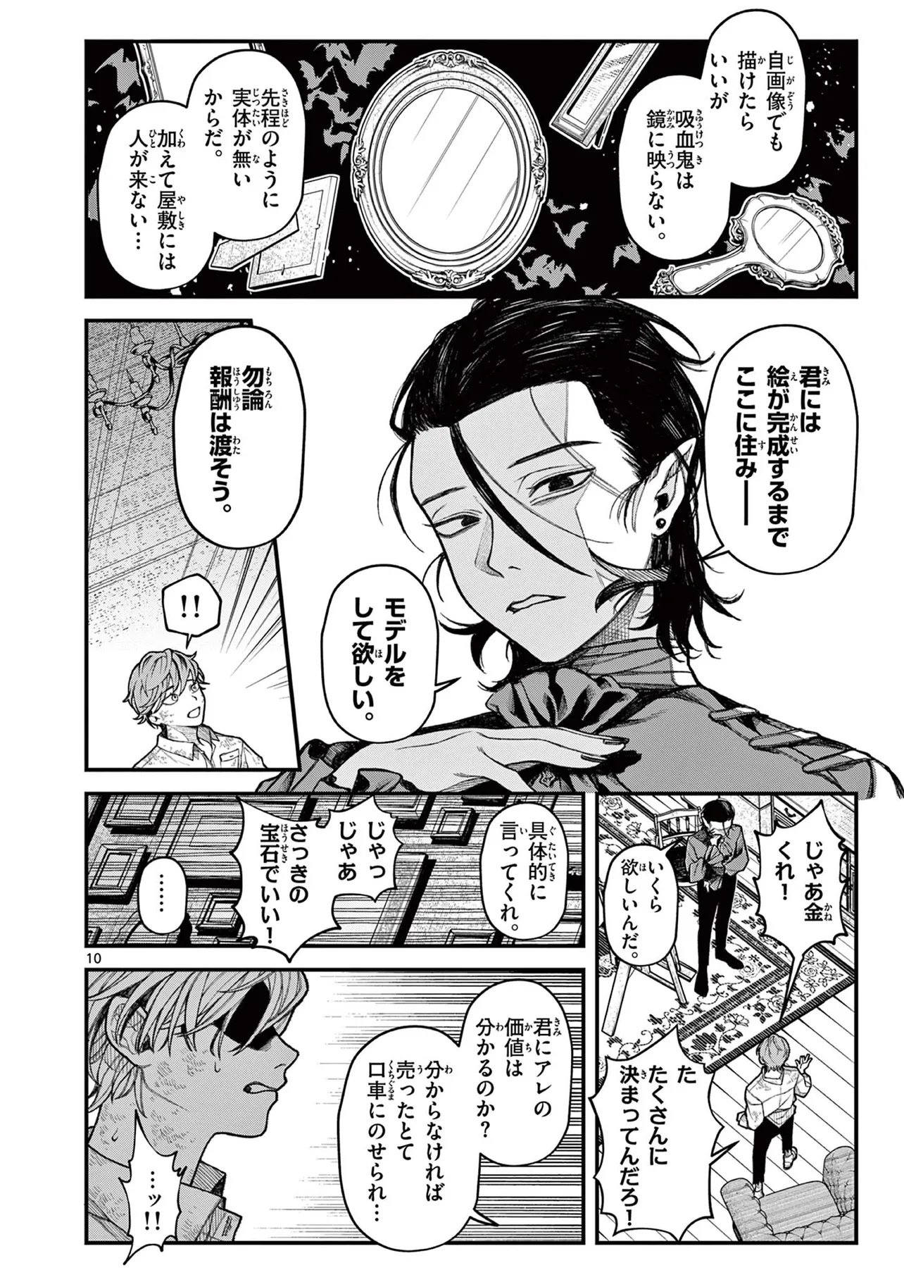 『ルーカスと吸血鬼』(10/35)