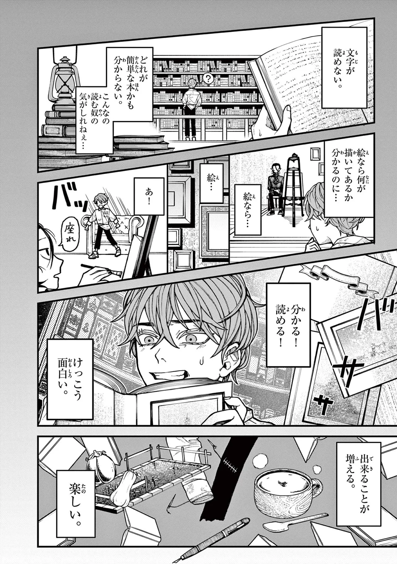 『ルーカスと吸血鬼』(18／35)