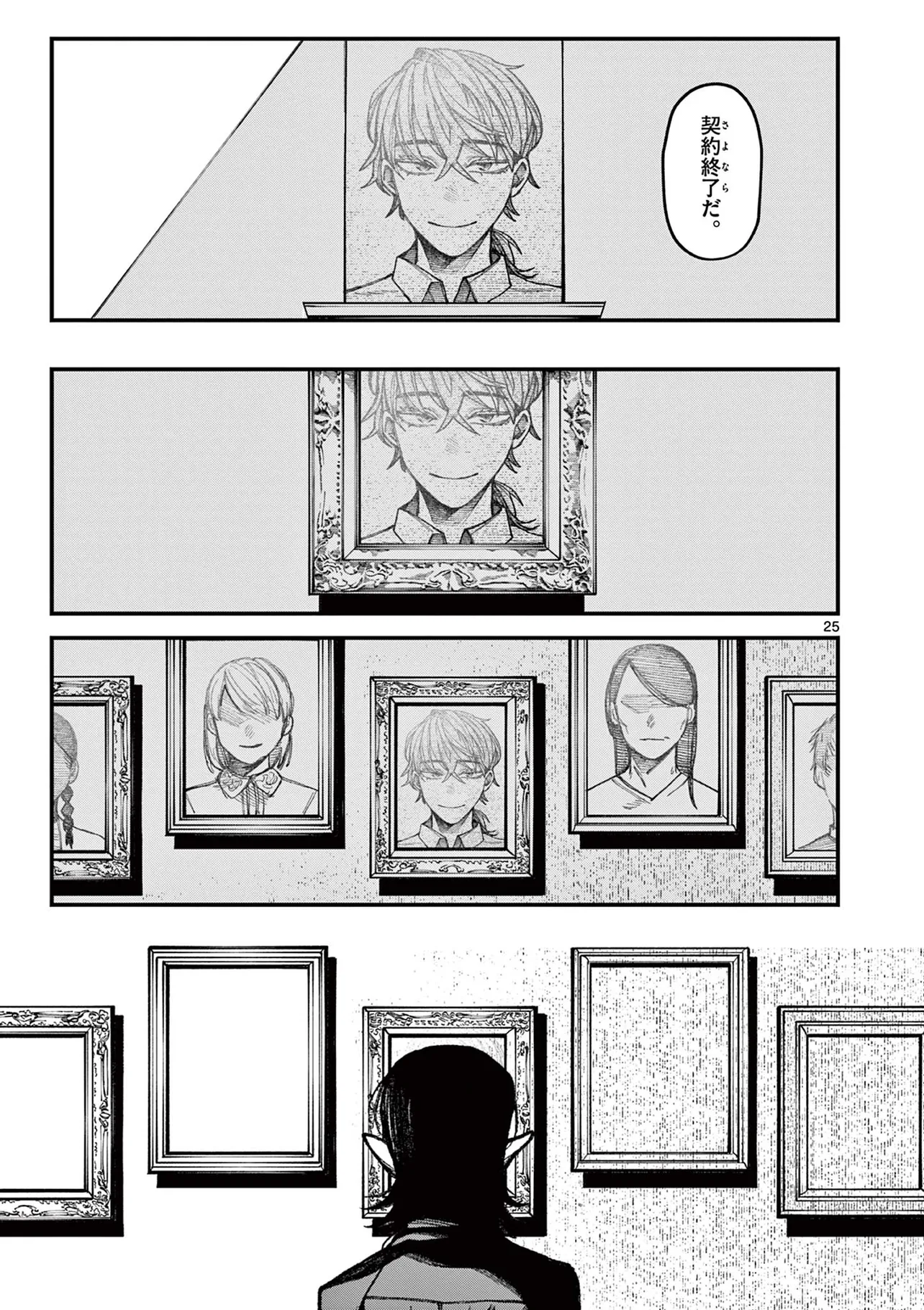 『ルーカスと吸血鬼』(25／35)