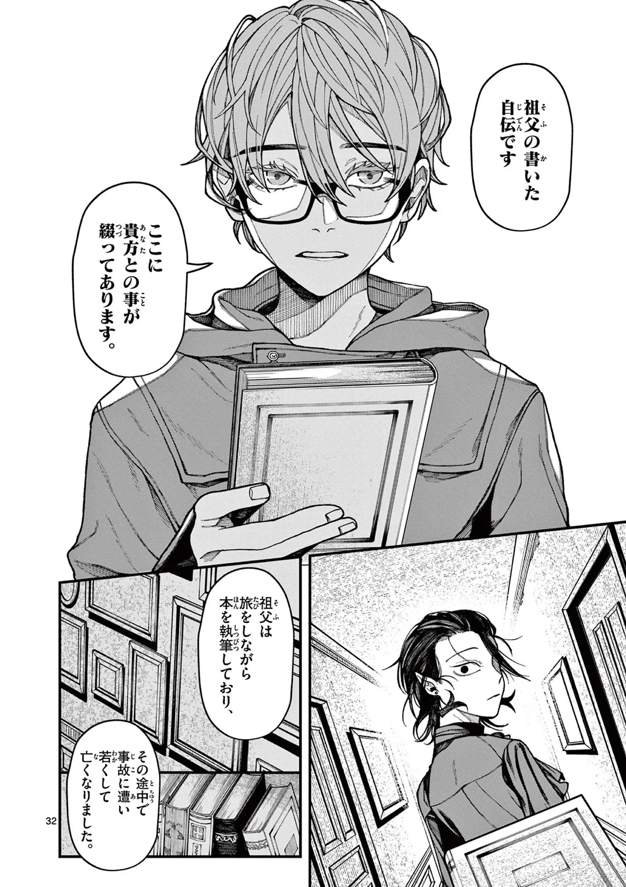 『ルーカスと吸血鬼』(32／35)